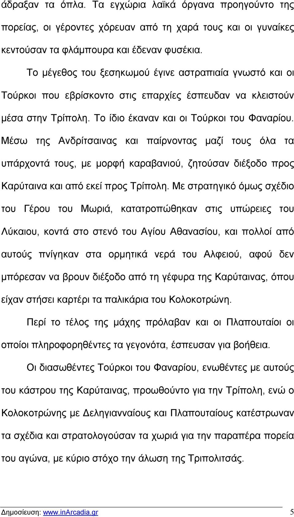 Μέσω της Ανδρίτσαινας και παίρνοντας μαζί τους όλα τα υπάρχοντά τους, με μορφή καραβανιού, ζητούσαν διέξοδο προς Καρύταινα και από εκεί προς Τρίπολη.