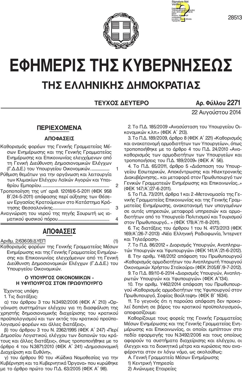 Διεύθυνση Δημοσιονομικών Ελέγχων (Γ.Δ.Δ.Ε.) του Υπουργείου Οικονομικών.... 1 Ρύθμιση θεμάτων για την οργάνωση και λειτουργία των Κλιμακίων Ελέγχου Λαϊκών Αγορών και Υπαι θρίου Εμπορίου.