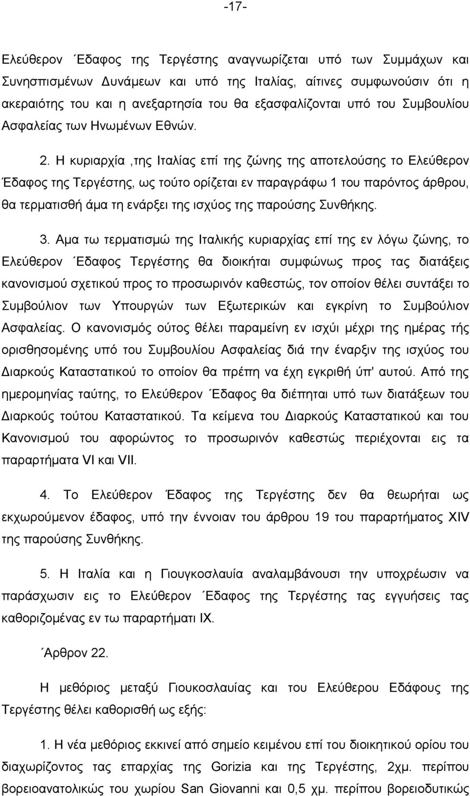 Ζ θπξηαξρία,ηεο Ηηαιίαο επί ηεο δψλεο ηεο απνηεινχζεο ην Διεχζεξνλ Έδαθνο ηεο Σεξγέζηεο, σο ηνχην νξίδεηαη ελ παξαγξάθσ 1 ηνπ παξφληνο άξζξνπ, ζα ηεξκαηηζζή άκα ηε ελάξμεη ηεο ηζρχνο ηεο παξνχζεο