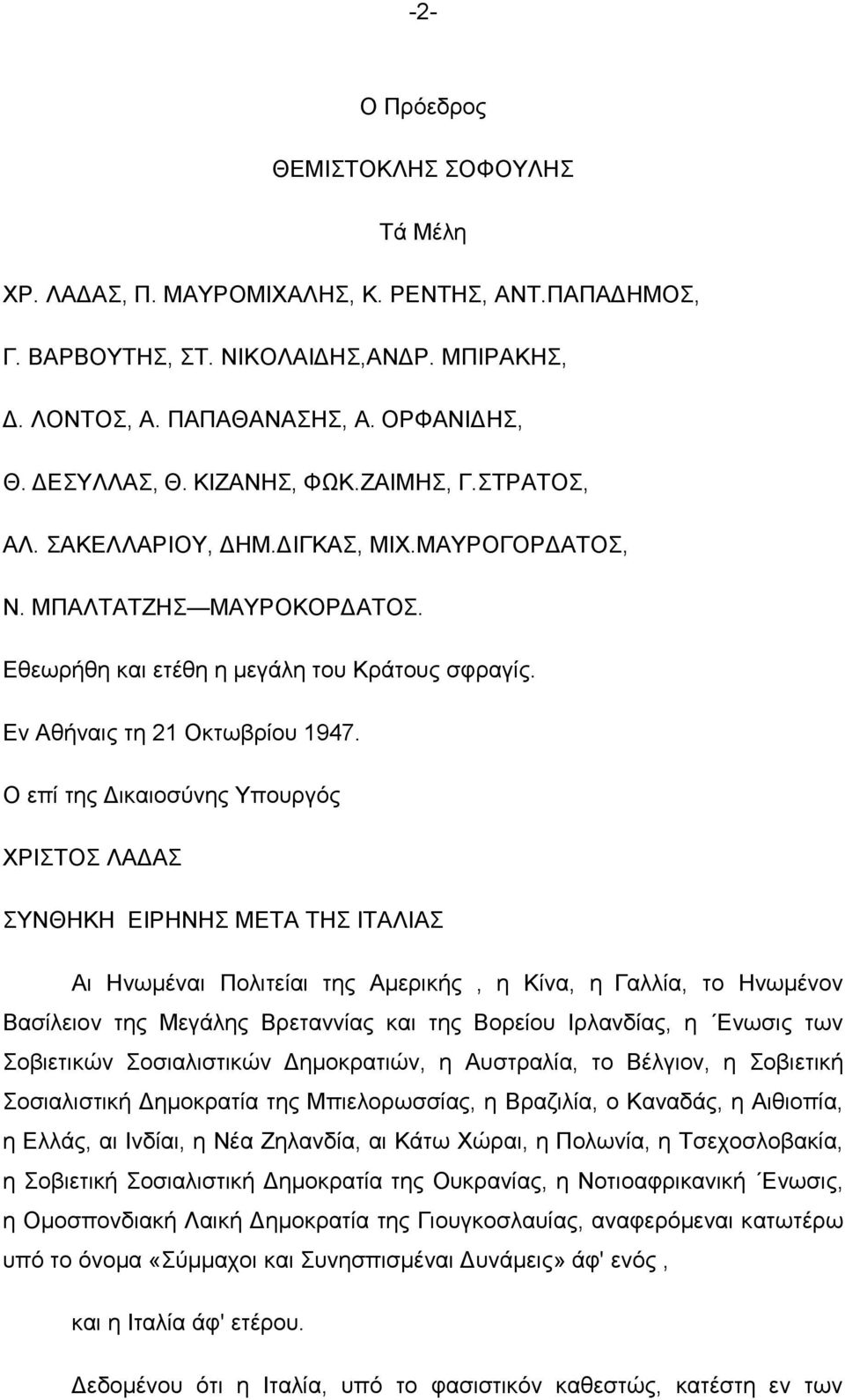 Ο επί ηεο Γηθαηνζχλεο Τπνπξγφο XPITO ΛΑΓΑ ΤΝΘΖΚΖ ΔΗΡΖΝΖ ΜΔTA ΣΖ ΗΣΑΛΗΑ Αη Ζλσκέλαη Πνιηηείαη ηεο Ακεξηθήο, ε Κίλα, ε Γαιιία, ην Ζλσκέλνλ Βαζίιεηνλ ηεο Μεγάιεο Βξεηαλλίαο θαη ηεο Βνξείνπ Ηξιαλδίαο, ε