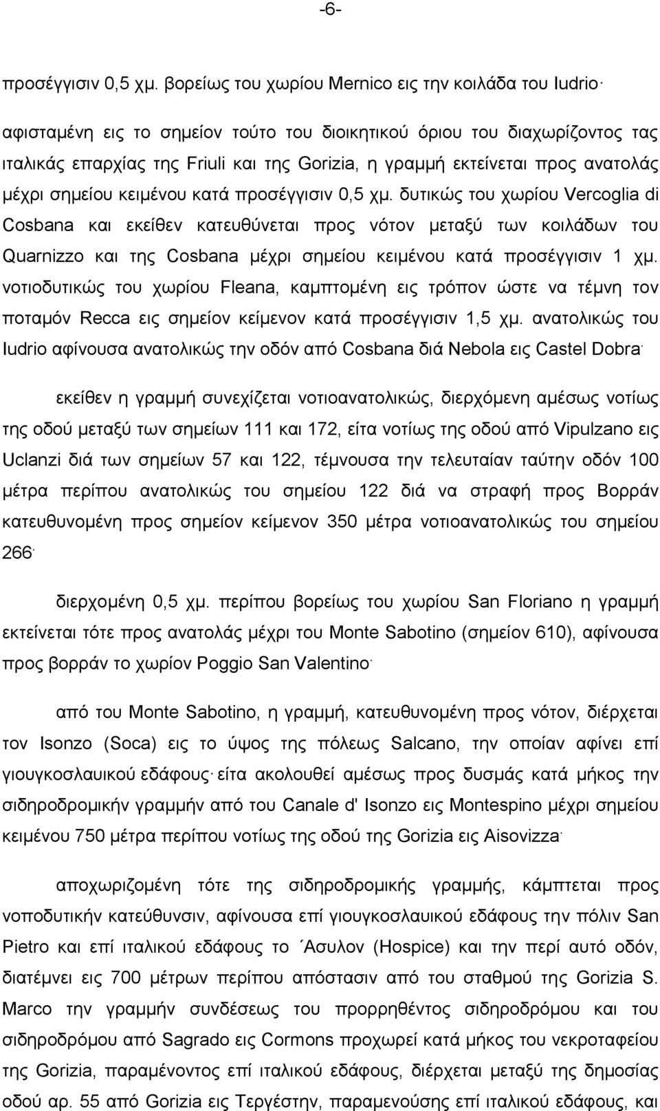 πξνο αλαηνιάο κέρξη ζεκείνπ θεηκέλνπ θαηά πξνζέγγηζηλ 0,5 ρκ.