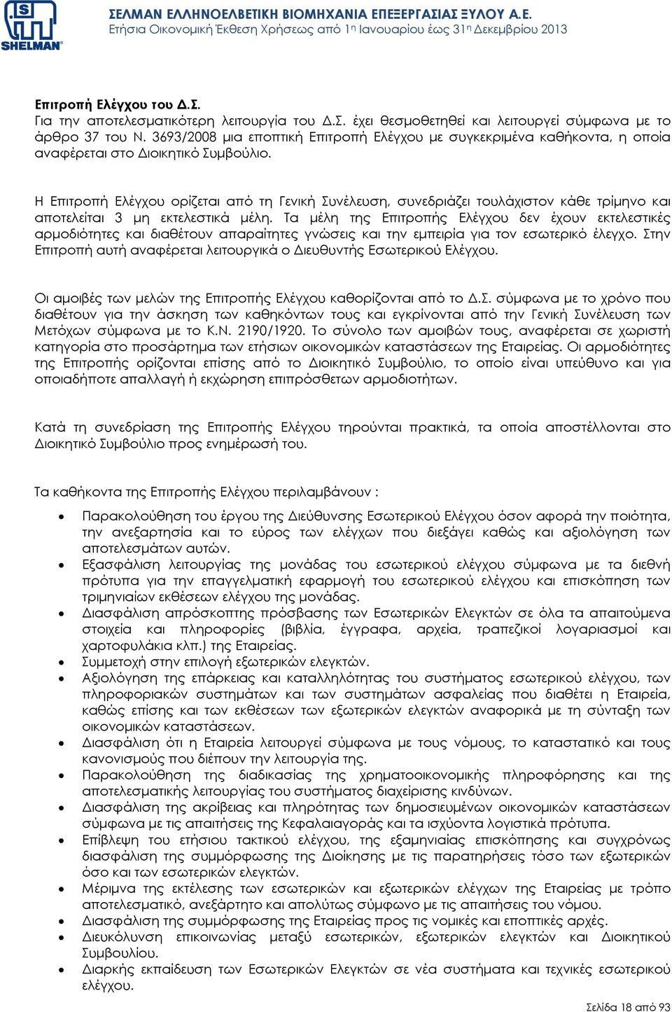 Η Επιτροπή Ελέγχου ορίζεται από τη Γενική Συνέλευση, συνεδριάζει τουλάχιστον κάθε τρίµηνο και αποτελείται 3 µη εκτελεστικά µέλη.