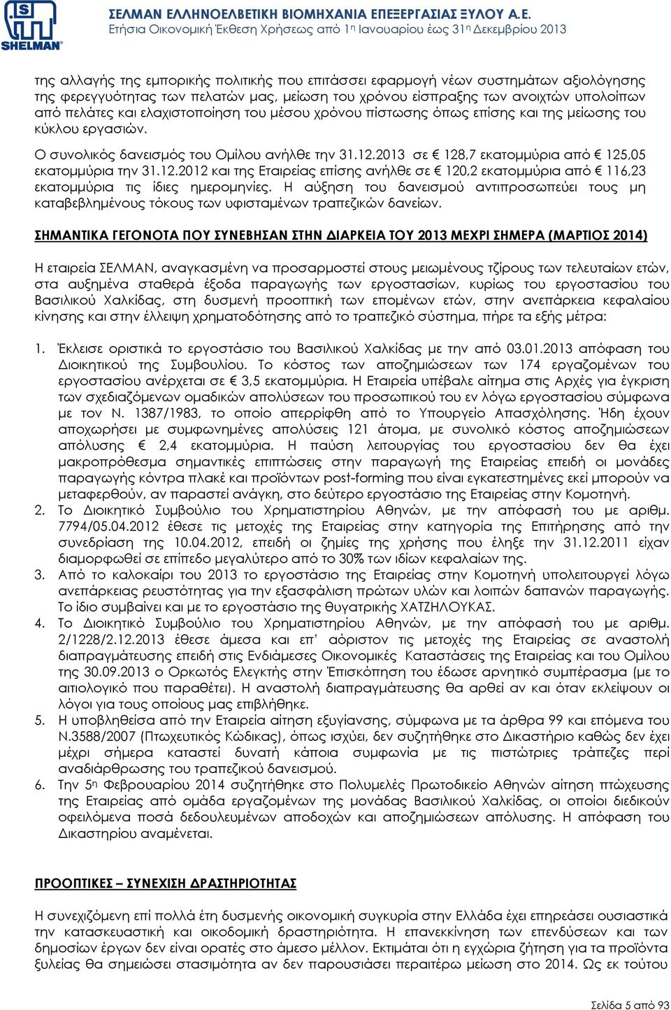 2013 σε 128,7 εκατοµµύρια από 125,05 εκατοµµύρια την 31.12.2012 και της Εταιρείας επίσης ανήλθε σε 120,2 εκατοµµύρια από 116,23 εκατοµµύρια τις ίδιες ηµεροµηνίες.