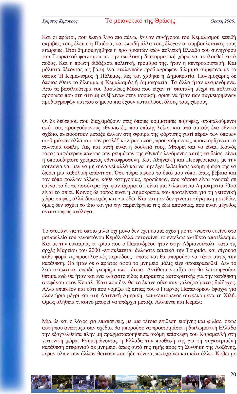 Και η πρώτη διδάξασα πολιτική, τρομάρα της, ήταν η κεντροαριστερή.