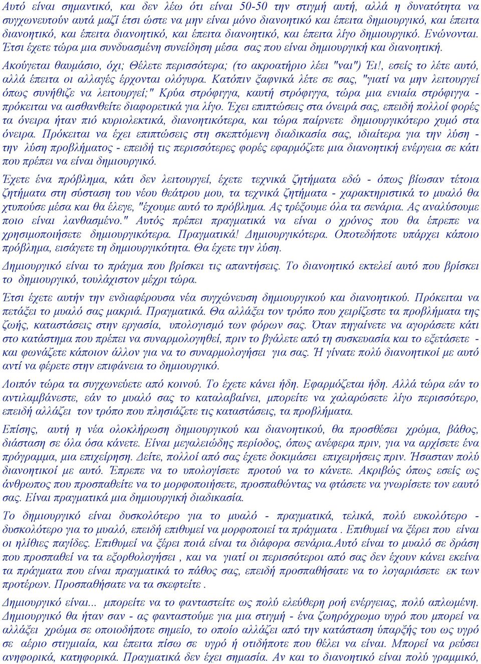 Ακούγεται θαυµάσιο, όχι; Θέλετε περισσότερα; (το ακροατήριο λέει "ναι") Έι!, εσείς το λέτε αυτό, αλλά έπειτα οι αλλαγές έρχονται ολόγυρα.