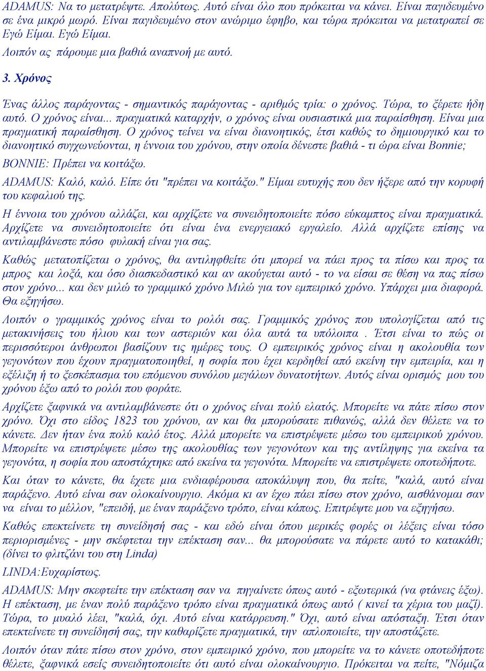 .. πραγµατικά καταρχήν, ο χρόνος είναι ουσιαστικά µια παραίσθηση. Είναι µια πραγµατική παραίσθηση.