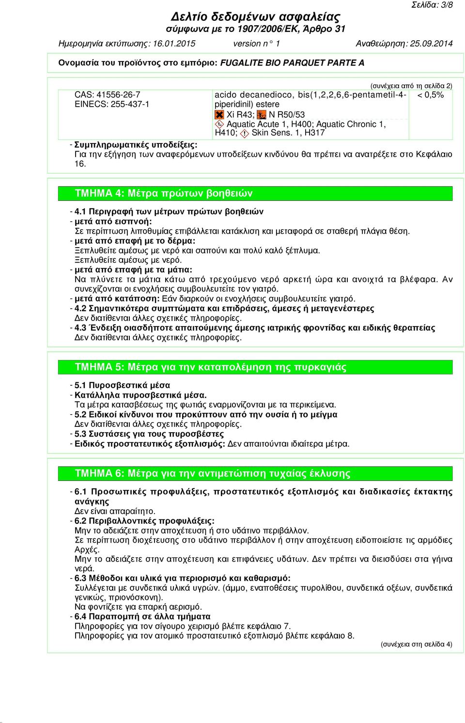 1, H317 - Συµπληρωµατικές υποδείξεις: Για την εξήγηση των αναφερόµενων υποδείξεων κινδύνου θα πρέπει να ανατρέξετε στο Κεφάλαιο 16. ΤΜΗΜΑ 4: Μέτρα πρώτων βοηθειών - 4.