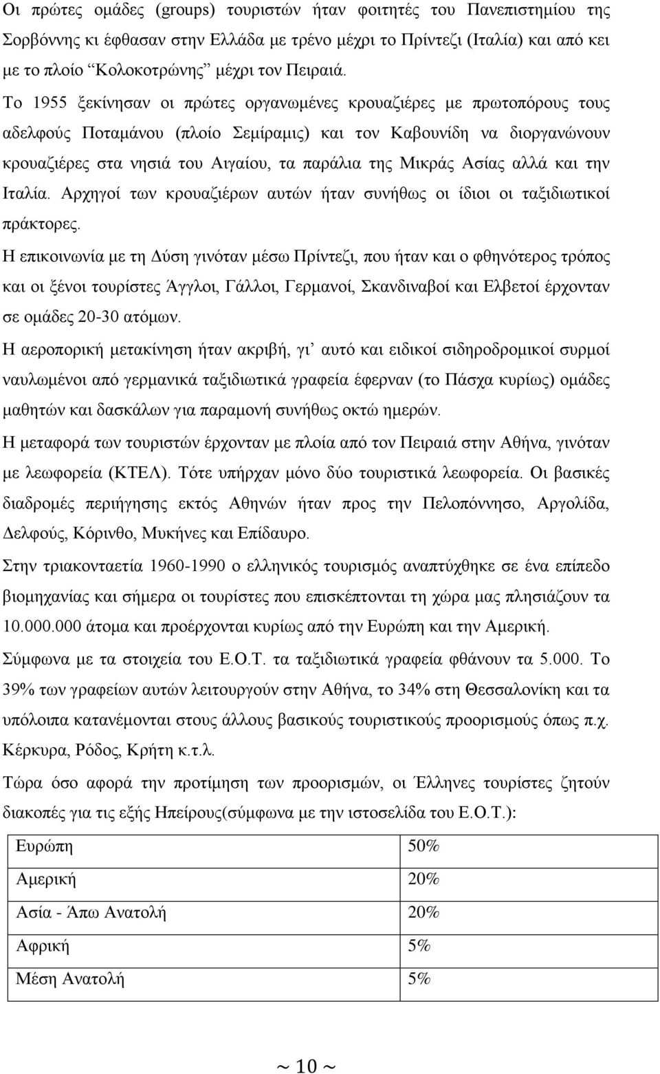 Αζίαο αιιά θαη ηελ Ηηαιία. Αξρεγνί ησλ θξνπαδηέξσλ απηψλ ήηαλ ζπλήζσο νη ίδηνη νη ηαμηδησηηθνί πξάθηνξεο.