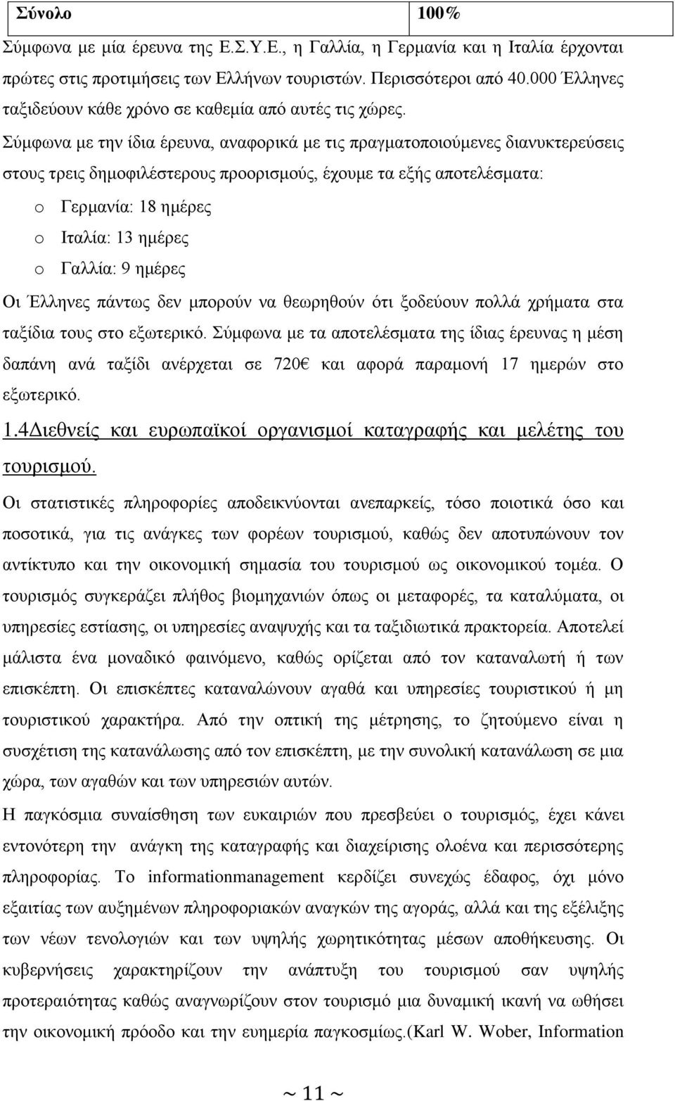 χκθσλα κε ηελ ίδηα έξεπλα, αλαθνξηθά κε ηηο πξαγκαηνπνηνχκελεο δηαλπθηεξεχζεηο ζηνπο ηξεηο δεκνθηιέζηεξνπο πξννξηζκνχο, έρνπκε ηα εμήο απνηειέζκαηα: o Γεξκαλία: 18 εκέξεο o Ηηαιία: 13 εκέξεο o