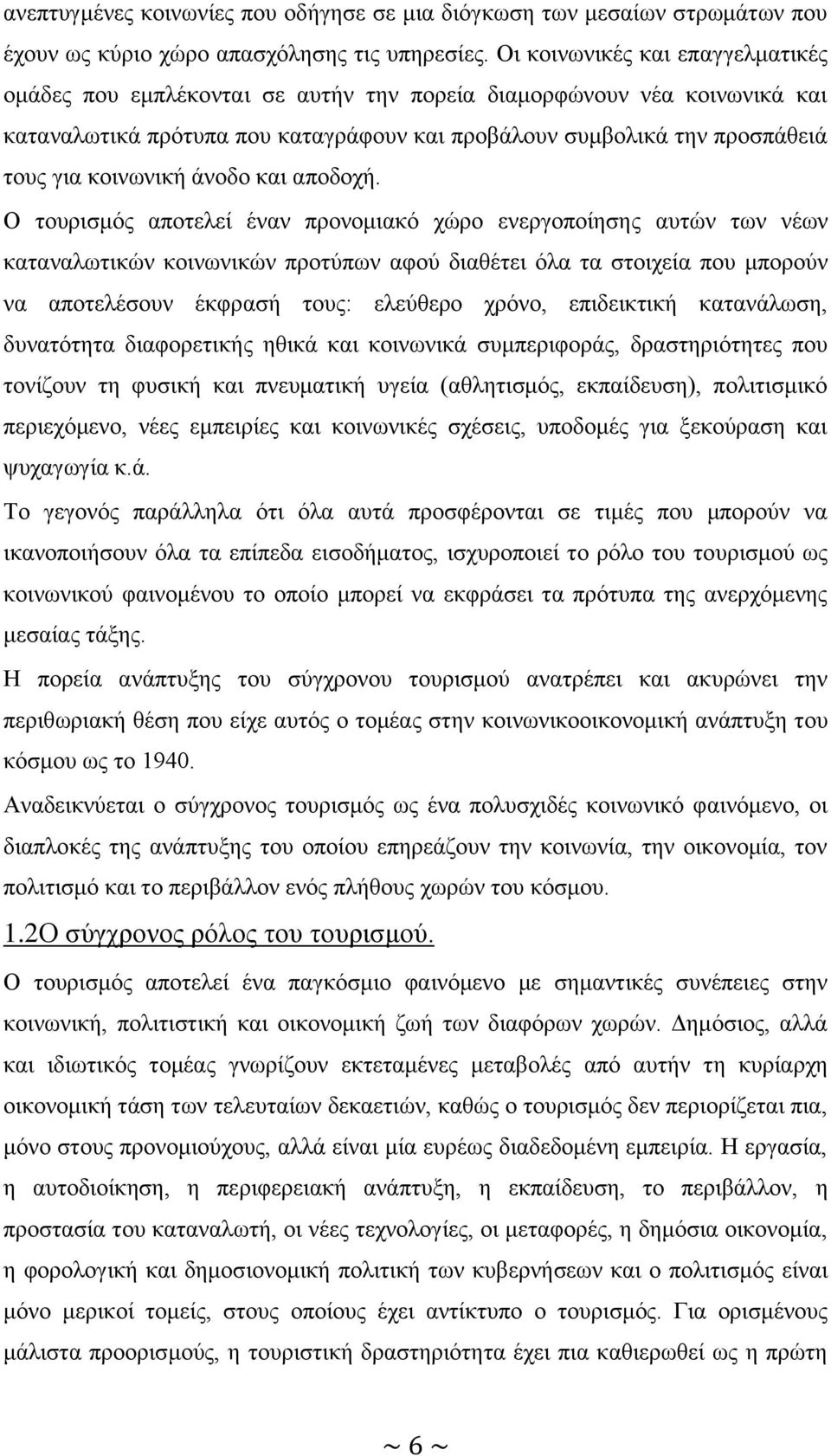 θνηλσληθή άλνδν θαη απνδνρή.