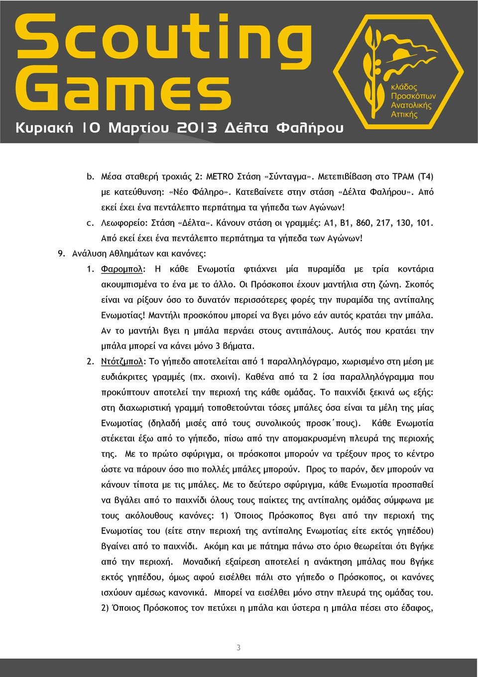 Από εκεί έχει ένα πεντάλεπτο περπάτηµα τα γήπεδα των Αγώνων! 9. Ανάλυση Αθληµάτων και κανόνες: 1. Φαροµπολ: Η κάθε Ενωµοτία φτιάχνει µία πυραµίδα µε τρία κοντάρια ακουµπισµένα το ένα µε το άλλο.