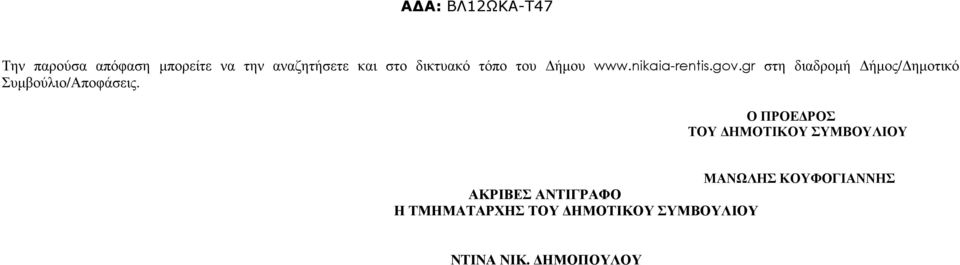 gr στη διαδροµή ήµος/ ηµοτικό Συµβούλιο/Αποφάσεις.