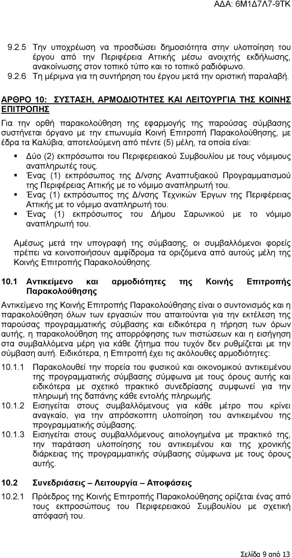 έδρα τα Καλύβια, αποτελούμενη από πέντε (5) μέλη, τα οποία είναι: Δύο (2) εκπρόσωποι του Περιφερειακού Συμβουλίου με τους νόμιμους αναπληρωτές τους.