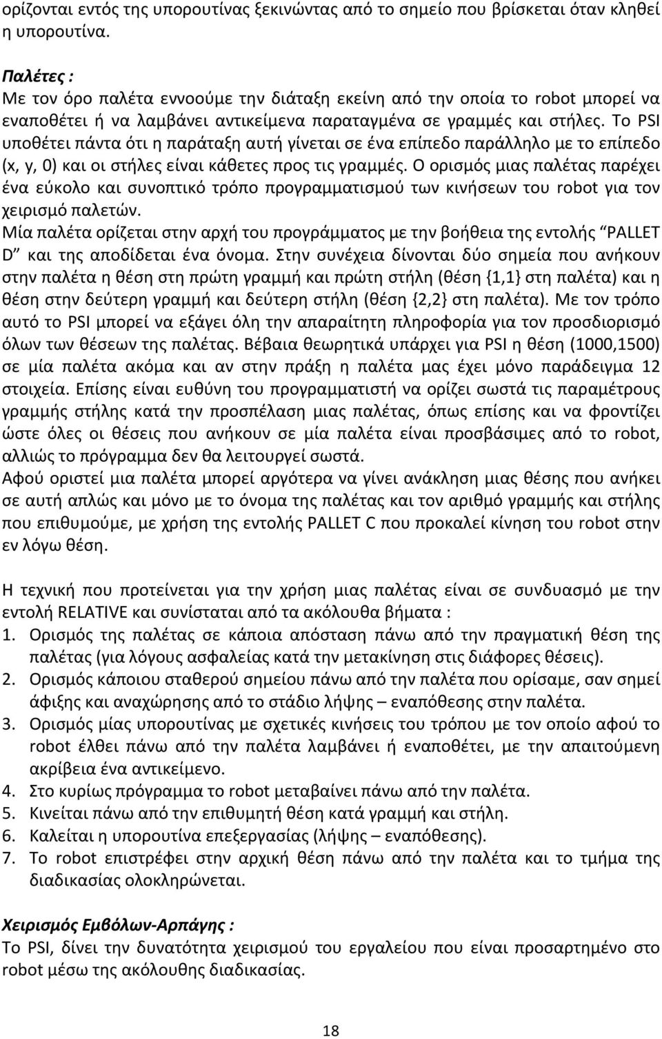 Το PSI υποθέτει πάντα ότι η παράταξη αυτή γίνεται σε ένα επίπεδο παράλληλο με το επίπεδο (x, y, 0) και οι στήλες είναι κάθετες προς τις γραμμές.