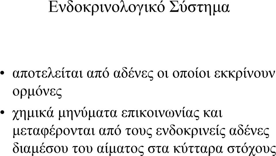 επικοινωνίας και μεταφέρονται από τους