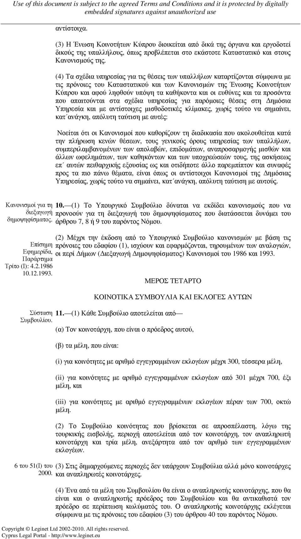 ευθύνες και τα προσόντα που απαιτούνται στα σχέδια υπηρεσίας για παρόµοιες θέσεις στη ηµόσια Υπηρεσία και µε αντίστοιχες µισθοδοτικές κλίµακες, χωρίς τούτο να σηµαίνει, κατ ανάγκη, απόλυτη ταύτιση µε