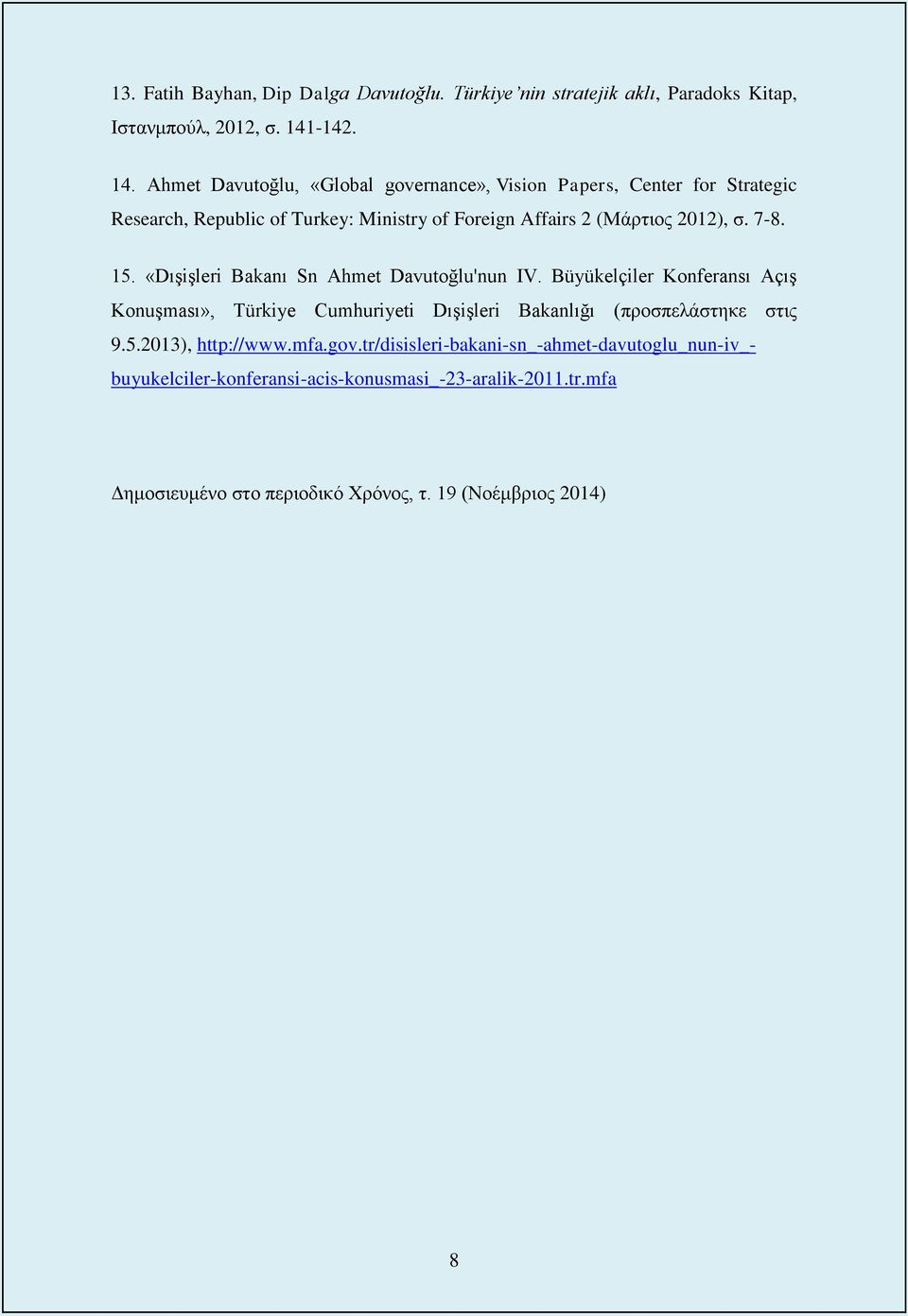 Ahmet Davutoğlu, «Global governance», Vision Papers, Center for Strategic Research, Republic of Turkey: Ministry of Foreign Affairs 2 (Μάρτιος 2012), σ. 7-8.