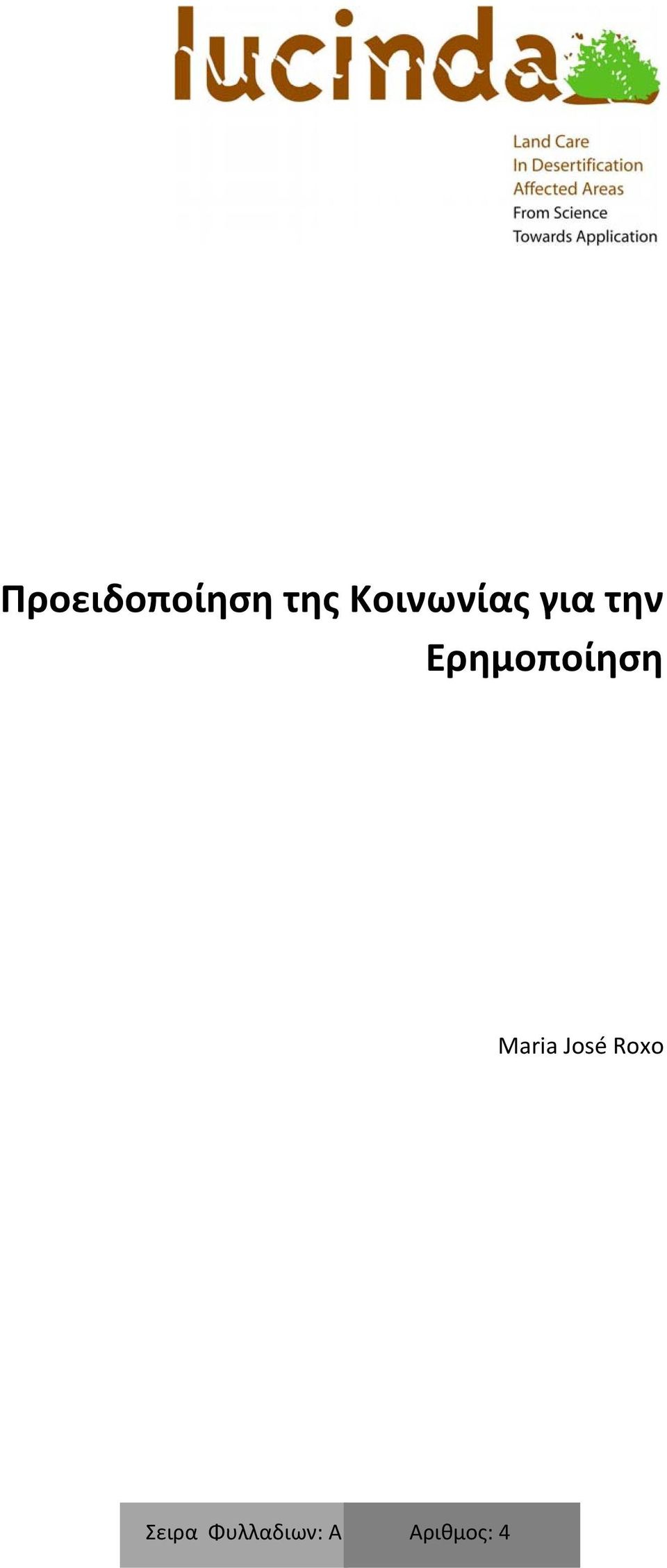 Ερημοποίηση Maria José