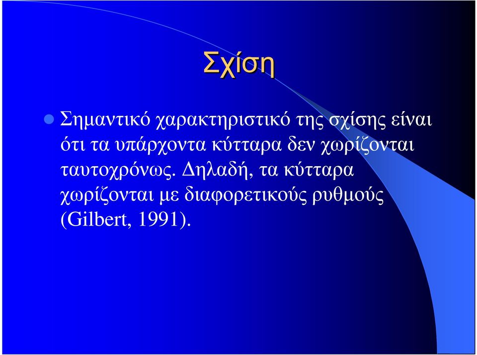 χωρίζονται ταυτοχρόνως.