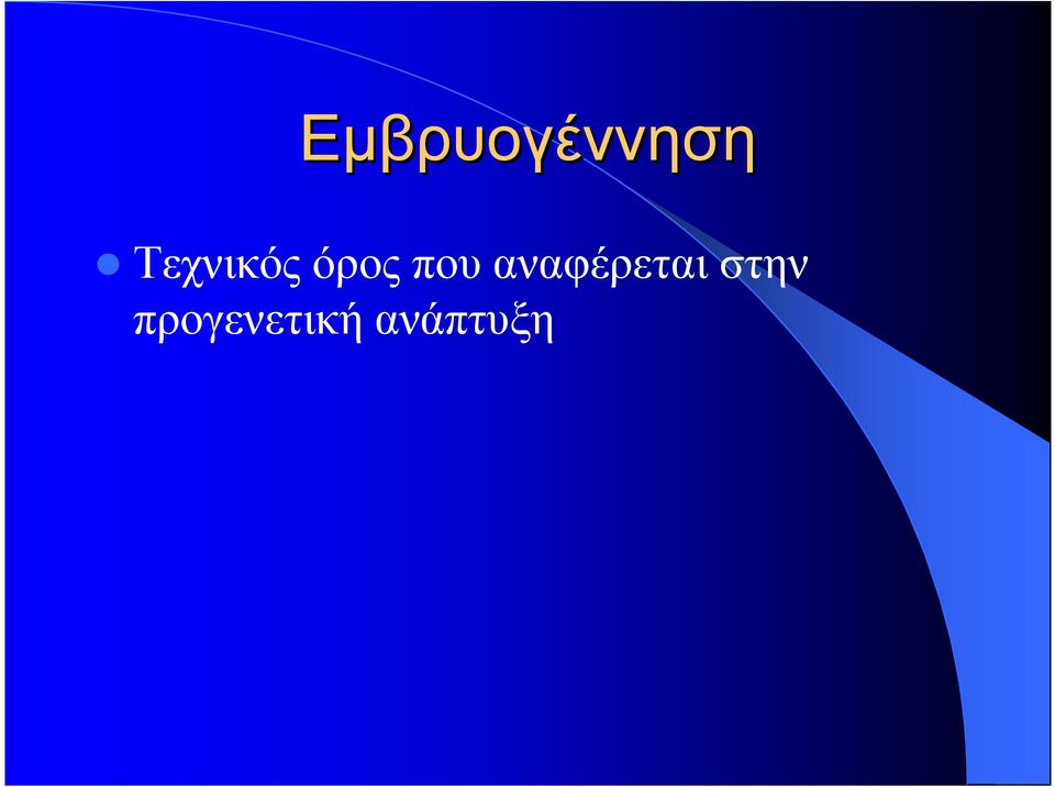 που αναφέρεται