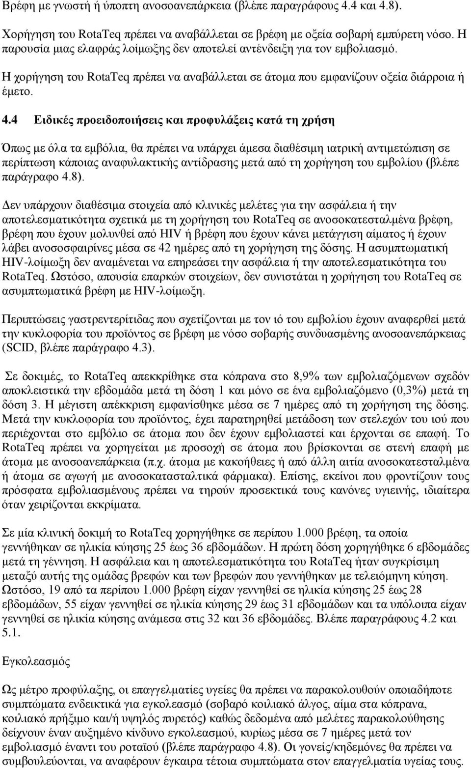 4 Ειδικές προειδοποιήσεις και προφυλάξεις κατά τη χρήση Όπως με όλα τα εμβόλια, θα πρέπει να υπάρχει άμεσα διαθέσιμη ιατρική αντιμετώπιση σε περίπτωση κάποιας αναφυλακτικής αντίδρασης μετά από τη