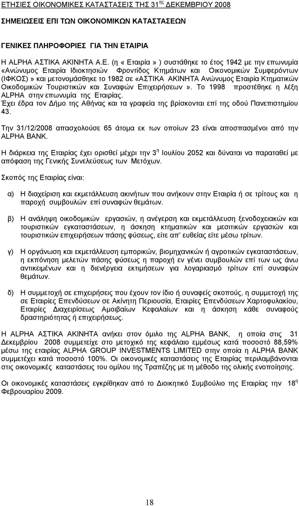 Το 1998 προστέθηκε η λέξη ALPHA στην επωνυμία της Εταιρίας. Έχει έδρα τον Δήμο της Αθήνας και τα γραφεία της βρίσκονται επί της οδού Πανεπιστημίου 43.