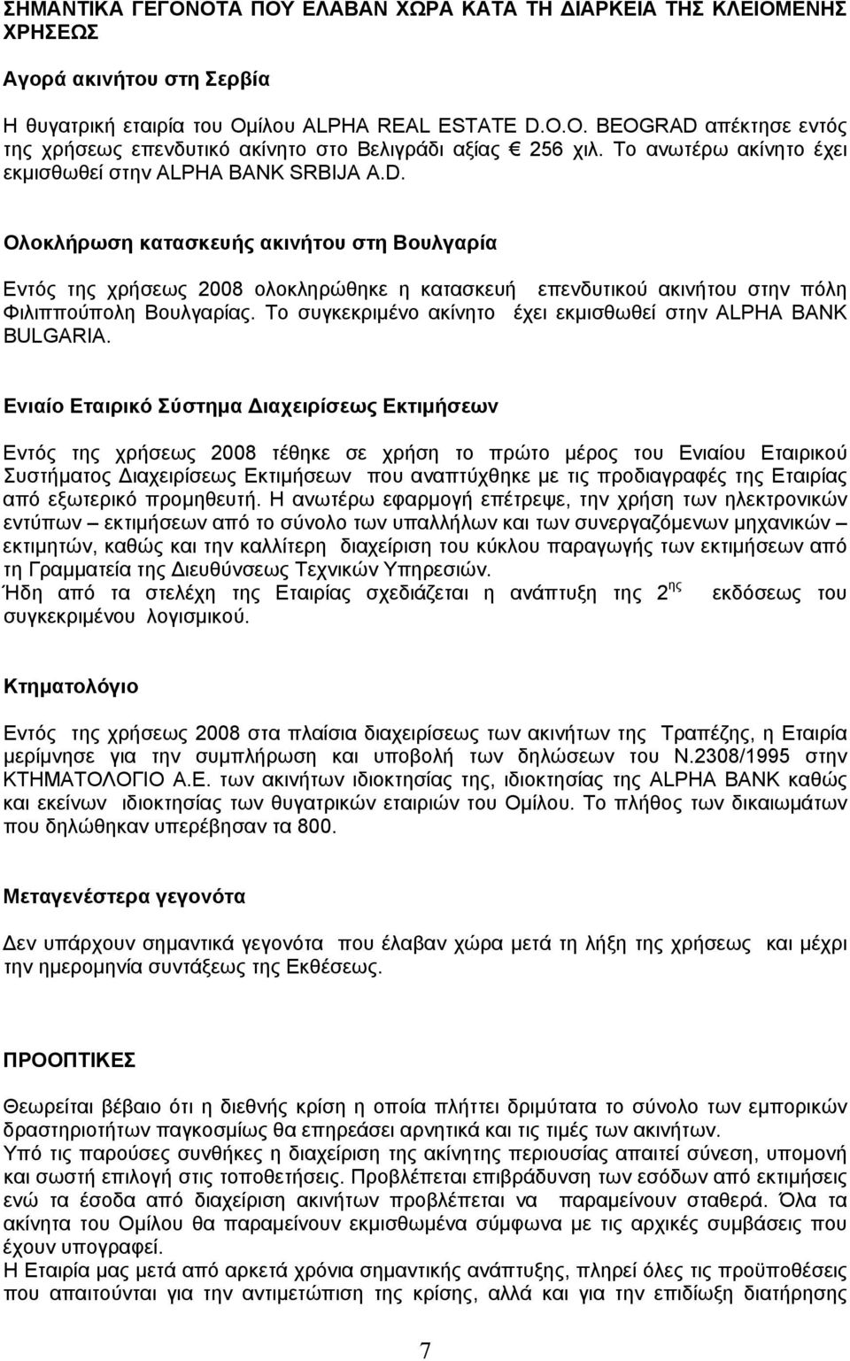 Το συγκεκριμένο ακίνητο έχει εκμισθωθεί στην ALPHA BANK BULGARIA.