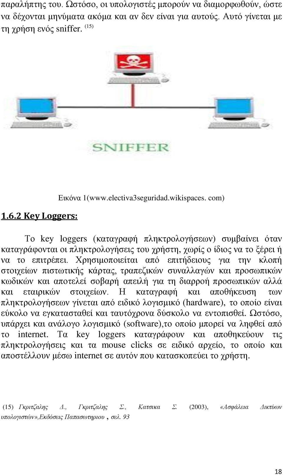 com) Το key loggers (καταγραφή πληκτρολογήσεων) συμβαίνει όταν καταγράφονται οι πληκτρολογήσεις του χρήστη, χωρίς ο ίδιος να το ξέρει ή να το επιτρέπει.