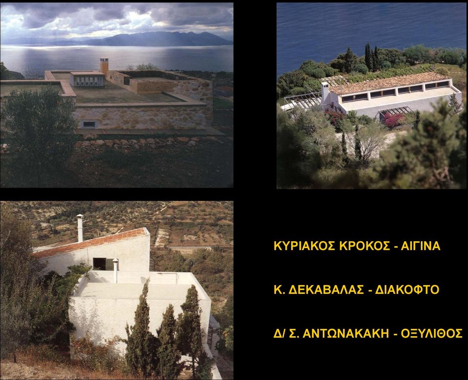 ΑΗΓΗΝΑ Κ. ΓΔΚΑΒΑΛΑ - ΓΗΑΚΟΦΣΟ Γ/.