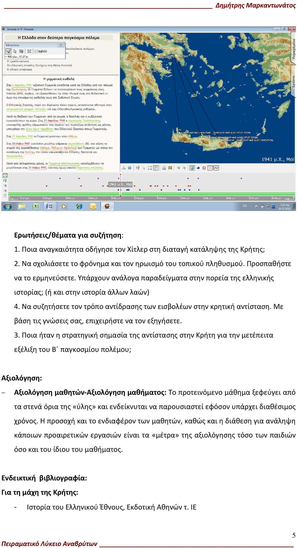 Να συζητήσετε τον τρόπο αντίδρασης των εισβολέων στην κρητική αντίσταση. Με βάση τις γνώσεις σας, επιχειρήστε να τον εξηγήσετε. 3.