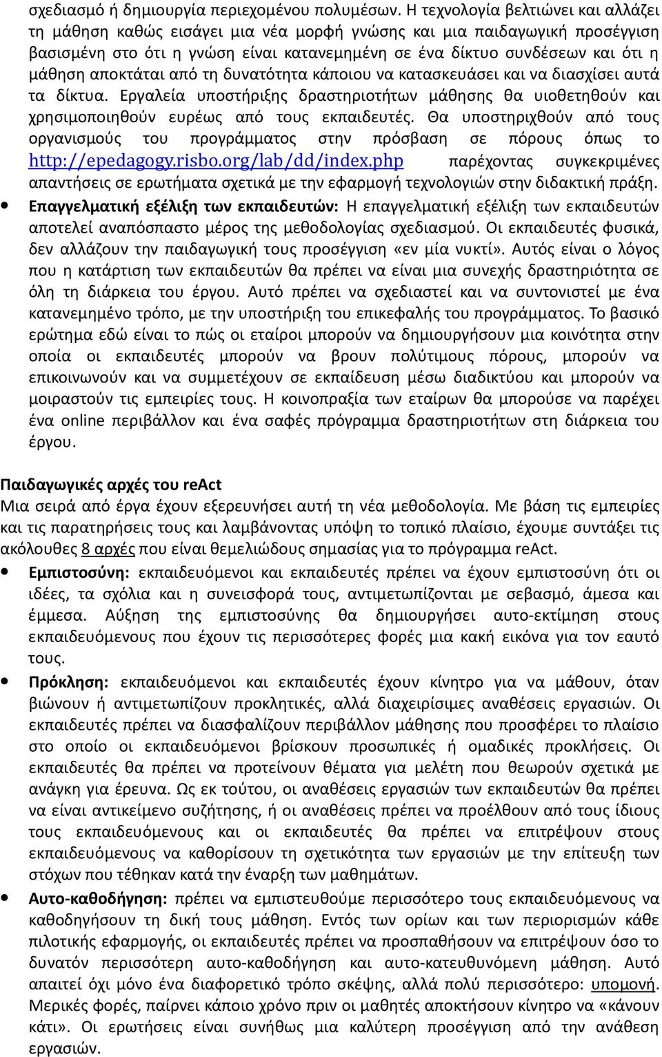 αποκτάται από τη δυνατότητα κάποιου να κατασκευάσει και να διασχίσει αυτά τα δίκτυα. Εργαλεία υποστήριξης δραστηριοτήτων μάθησης θα υιοθετηθούν και χρησιμοποιηθούν ευρέως από τους εκπαιδευτές.