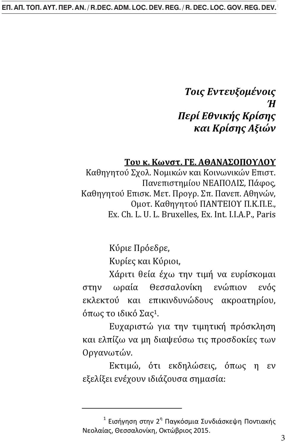 ATHANASSOPOULOS Architect Student Περί the Εθνικής School Architecture Κρίσης Technical Crete και Κρίσης Αξιών ANTISTHENIS, 1.