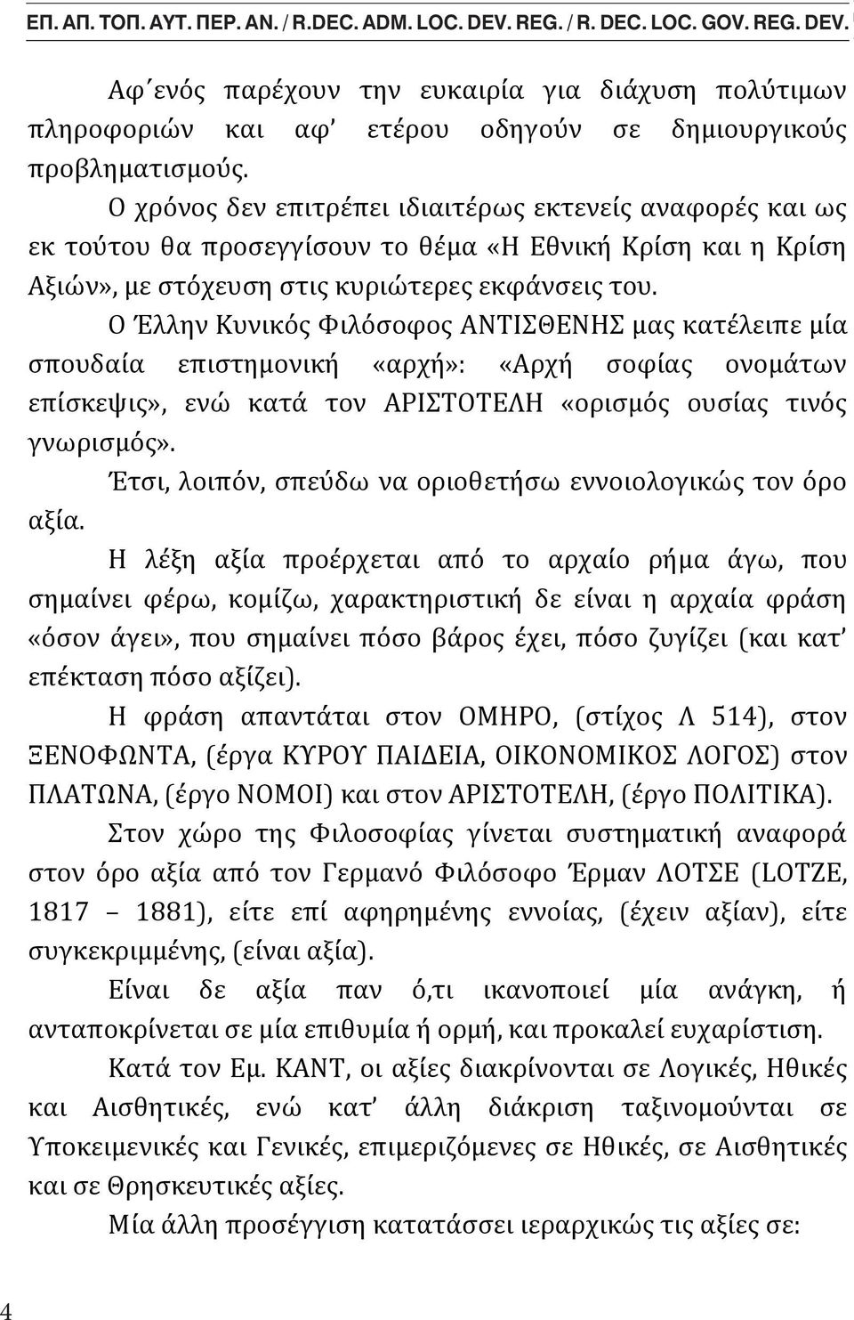 ATHANASOPOULOS Harvard, Graduate School Design, Student, Ο Έλλην Κυνικός Φιλόσοφος By Mr. ΑΝΤΙΣΘΕΝΗΣ George-Sp. C.