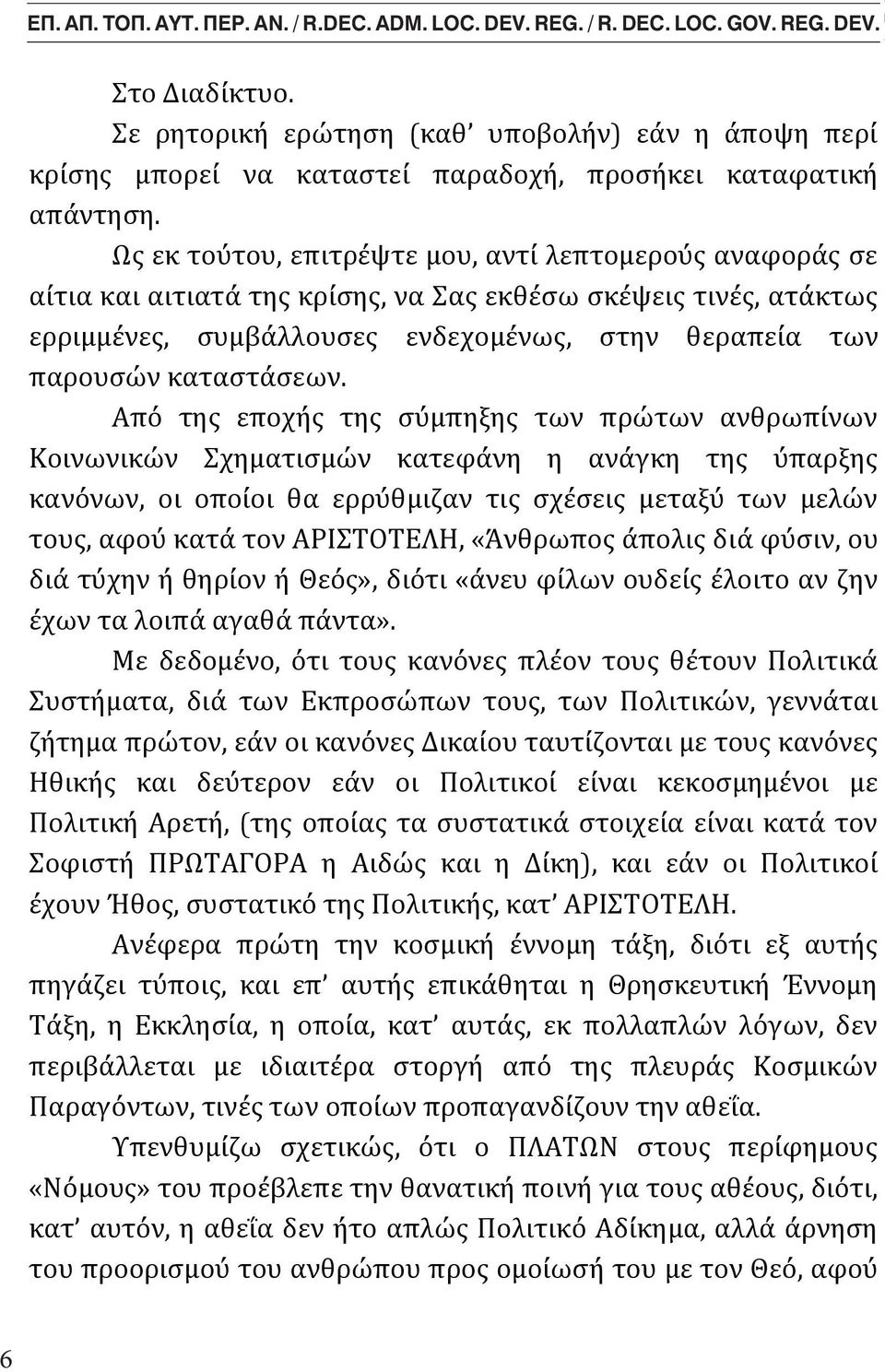 Ως εκ τούτου, επιτρέψτε μου, αντί λεπτομερούς αναφοράς σε αίτια και αιτιατά της κρίσης, να By Σας Mr. εκθέσω George-Sp. σκέψεις C.