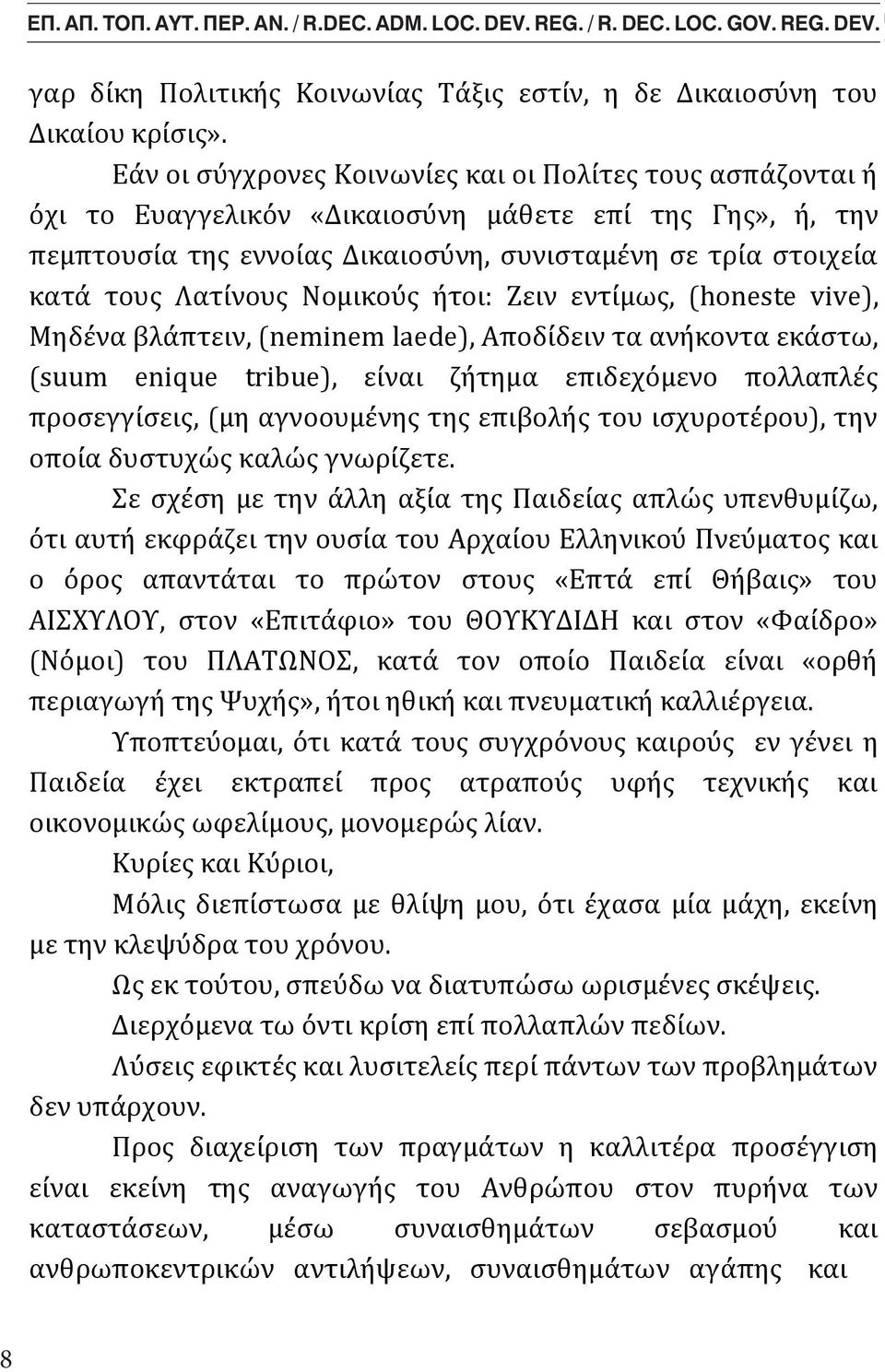 Λατίνους Νομικούς By ήτοι: Mr. George-Sp. Ζειν εντίμως, C. ATHANASOPOULOS (honeste vive), Harvard, Graduate School Design, Student, Μηδένα βλάπτειν, (neminem laede), By Mr. Αποδίδειν George-Sp. τα C.