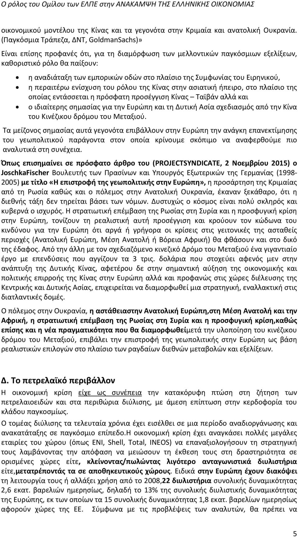 Συμφωνίας του Ειρηνικού, η περαιτέρω ενίσχυση του ρόλου της Κίνας στην ασιατική ήπειρο, στο πλαίσιο της οποίας εντάσσεται η πρόσφατη προσέγγιση Κίνας Ταϊβάν αλλά και ο ιδιαίτερης σημασίας για την