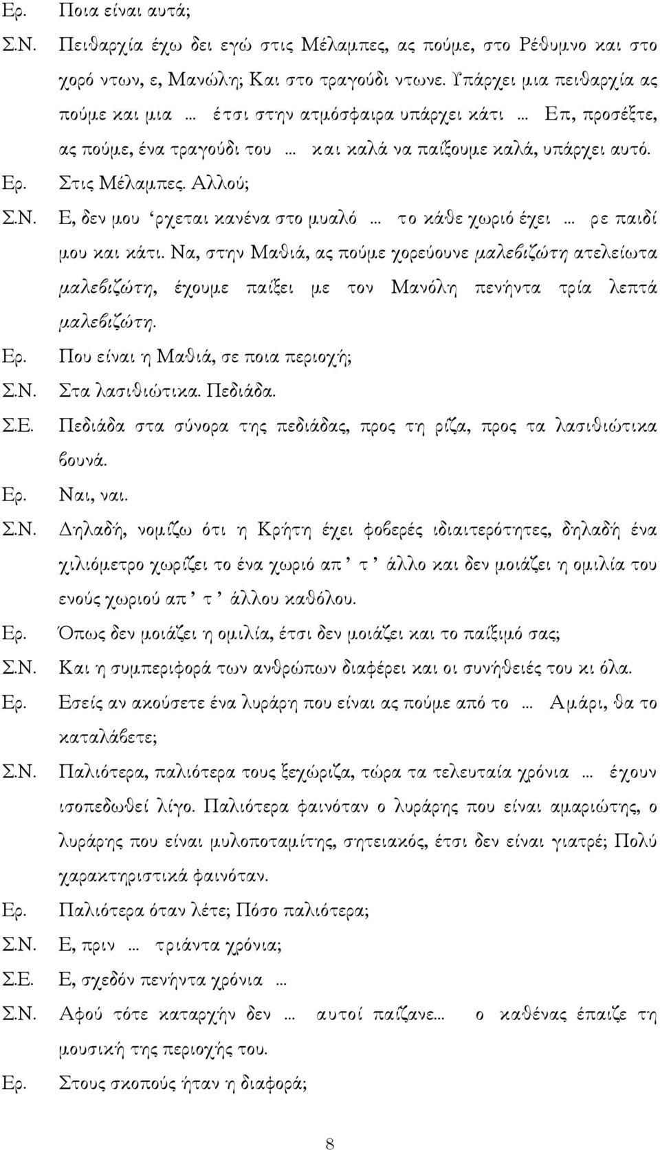 Αλλού; Ε, δεν µου ρχεται κανένα στο µυαλό το κάθε χωριό έχει ρε παιδί µου και κάτι.