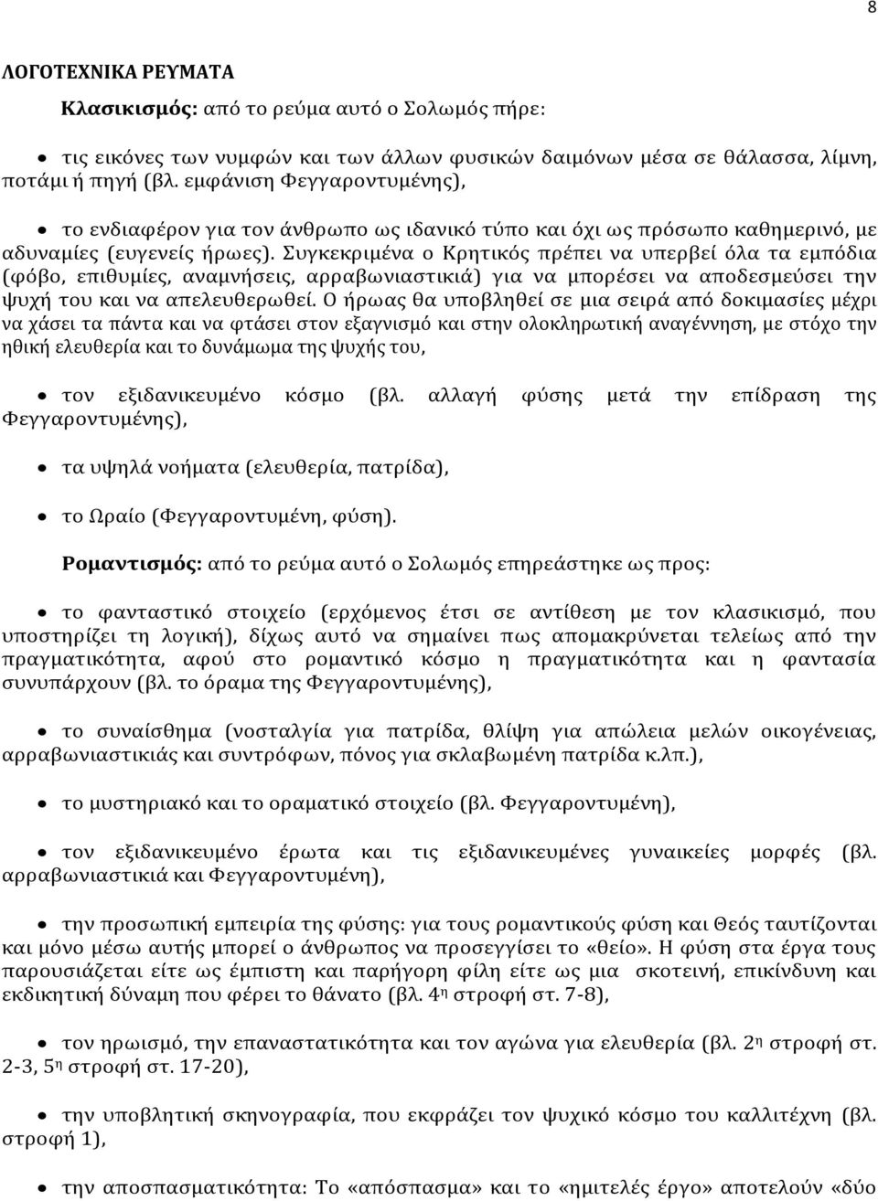 Συγκεκριμένα ο Κρητικός πρέπει να υπερβεί όλα τα εμπόδια (φόβο, επιθυμίες, αναμνήσεις, αρραβωνιαστικιά) για να μπορέσει να αποδεσμεύσει την ψυχή του και να απελευθερωθεί.