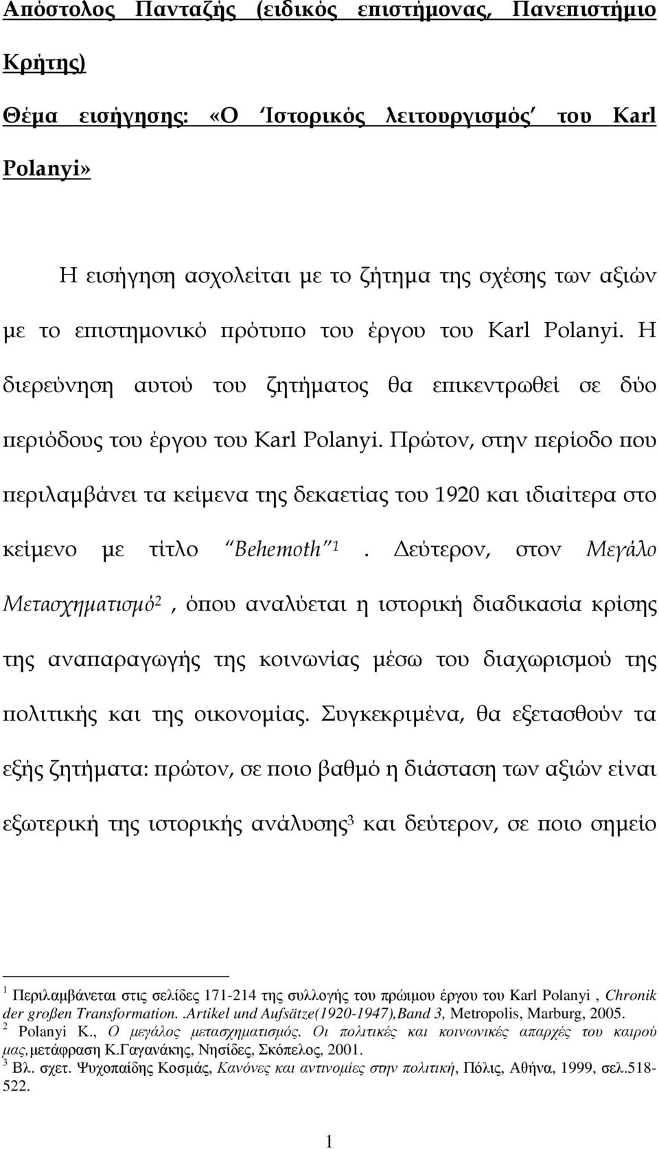 Πρώτον, στην ϖερίοδο ϖου ϖεριλαµβάνει τα κείµενα της δεκαετίας του 1920 και ιδιαίτερα στο κείµενο µε τίτλο Behemoth 1.