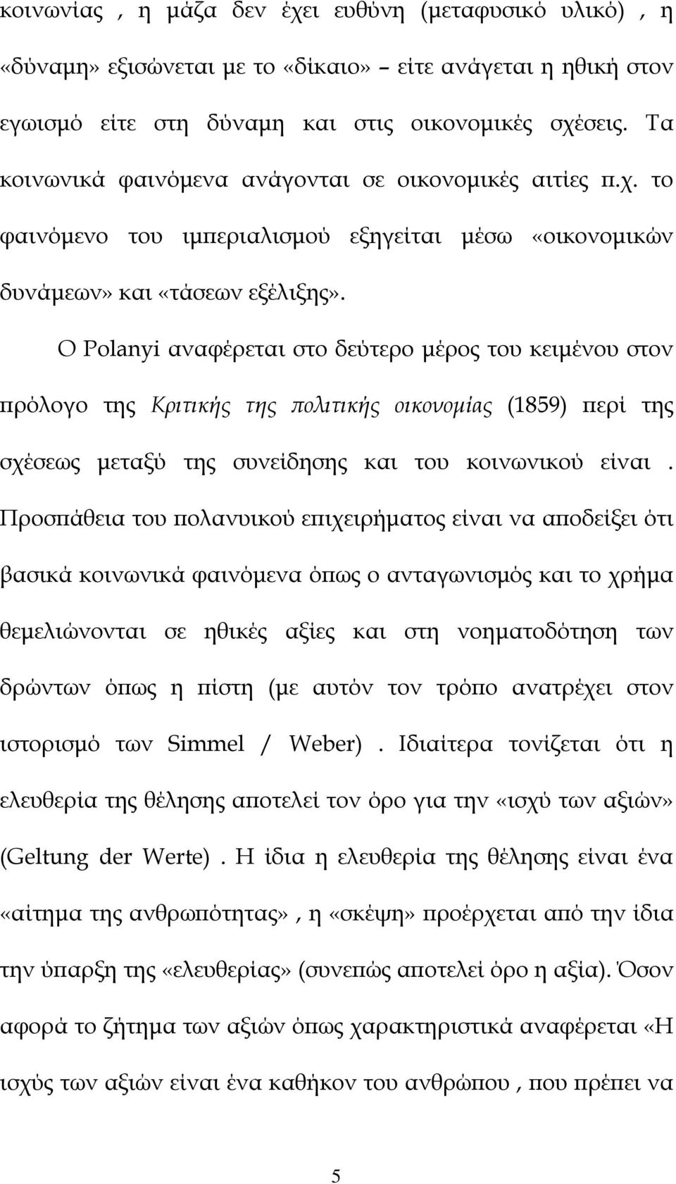 Ο Polanyi αναφέρεται στο δεύτερο µέρος του κειµένου στον ϖρόλογο της Κριτικής της ϖολιτικής οικονοµίας (1859) ϖερί της σχέσεως µεταξύ της συνείδησης και του κοινωνικού είναι.