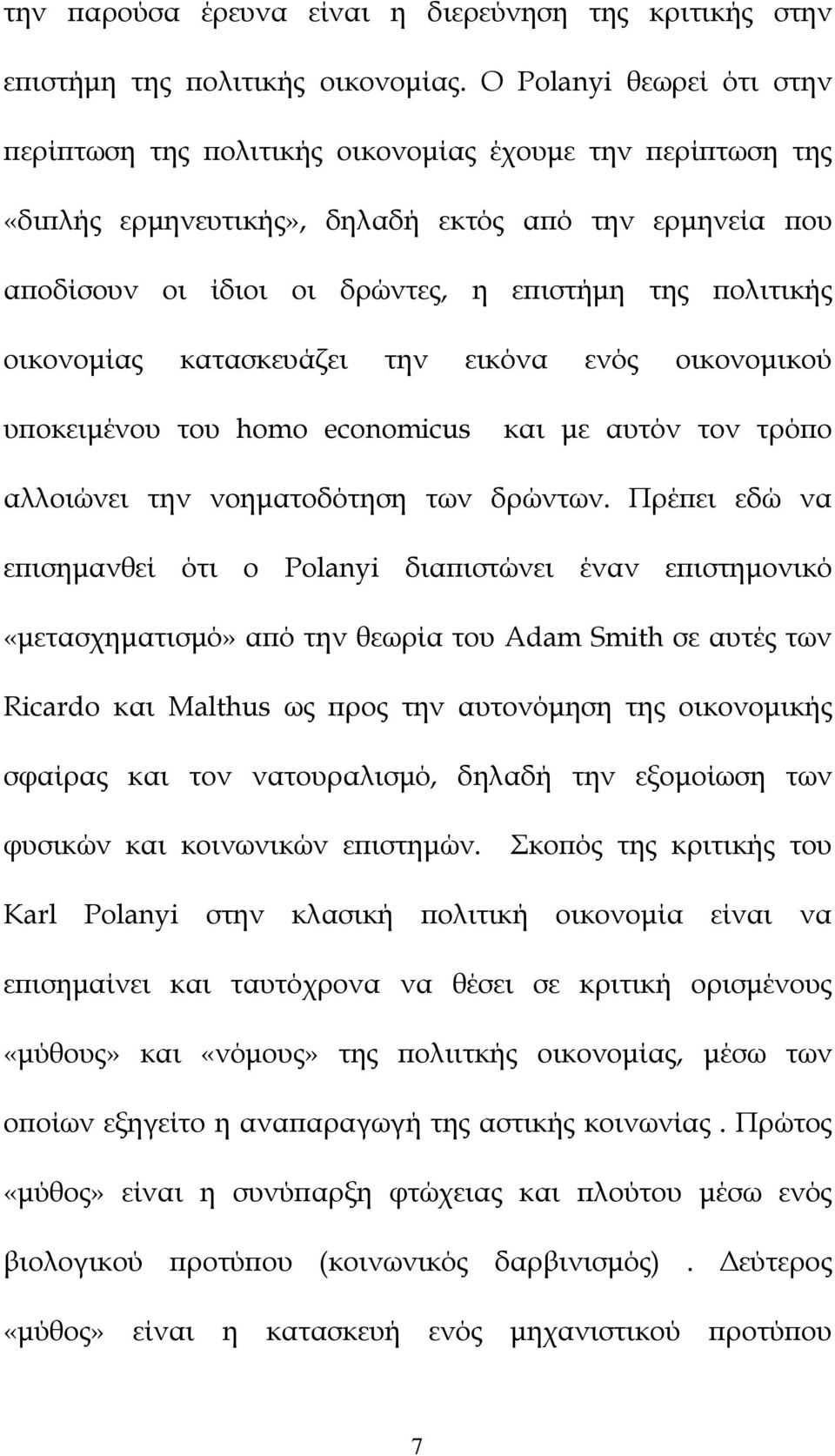 οικονοµίας κατασκευάζει την εικόνα ενός οικονοµικού υϖοκειµένου του homo economicus και µε αυτόν τον τρόϖο αλλοιώνει την νοηµατοδότηση των δρώντων.