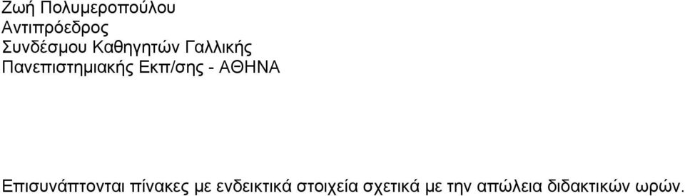 ΑΘΗΝΑ Επισυνάπτονται πίνακες µε ενδεικτικά