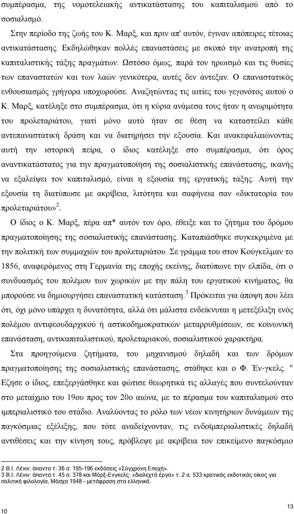 Ο επαναστατικός ενθουσιασμός γρήγορα υποχωρούσε. Αναζητώντας τις αιτίες του γεγονότος αυτού ο Κ.