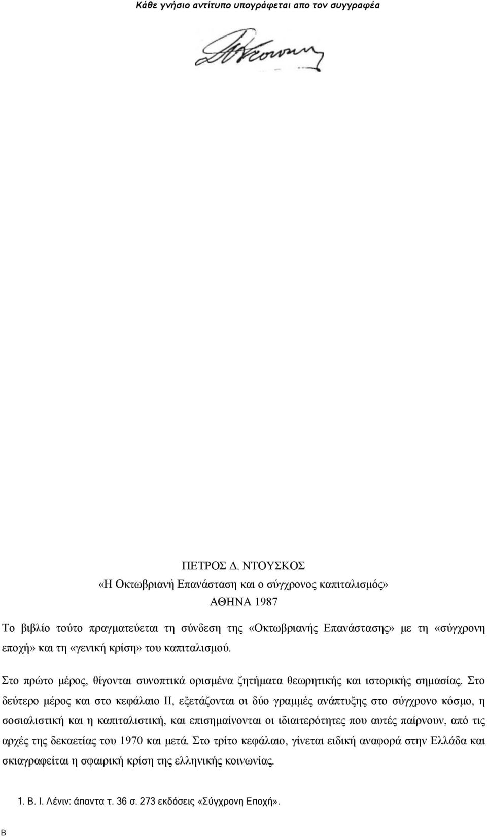 του καπιταλισμού. Στο πρώτο μέρος, θίγονται συνοπτικά ορισμένα ζητήματα θεωρητικής και ιστορικής σημασίας.