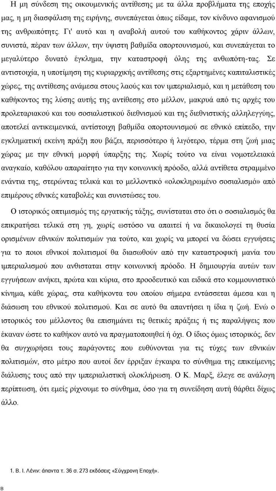 Σε αντιστοιχία, η υποτίμηση της κυριαρχικής αντίθεσης στις εξαρτημένες καπιταλιστικές χώρες, της αντίθεσης ανάμεσα στους λαούς και τον ιμπεριαλισμό, και η μετάθεση του καθήκοντος της λύσης αυτής της