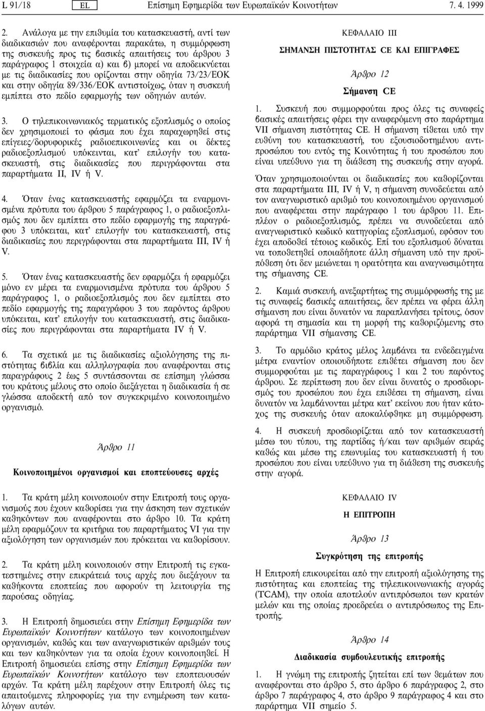 µε τι διαδικασ ε που ορ ζονται στην οδηγ α 73/23/ΕΟΚ και στην οδηγ α 89/336/ΕΟΚ αντιστο χω, ταν η συσκευ εµπ πτει στο πεδ ο εφαρµογ των οδηγι ν αυτ ν. 3.