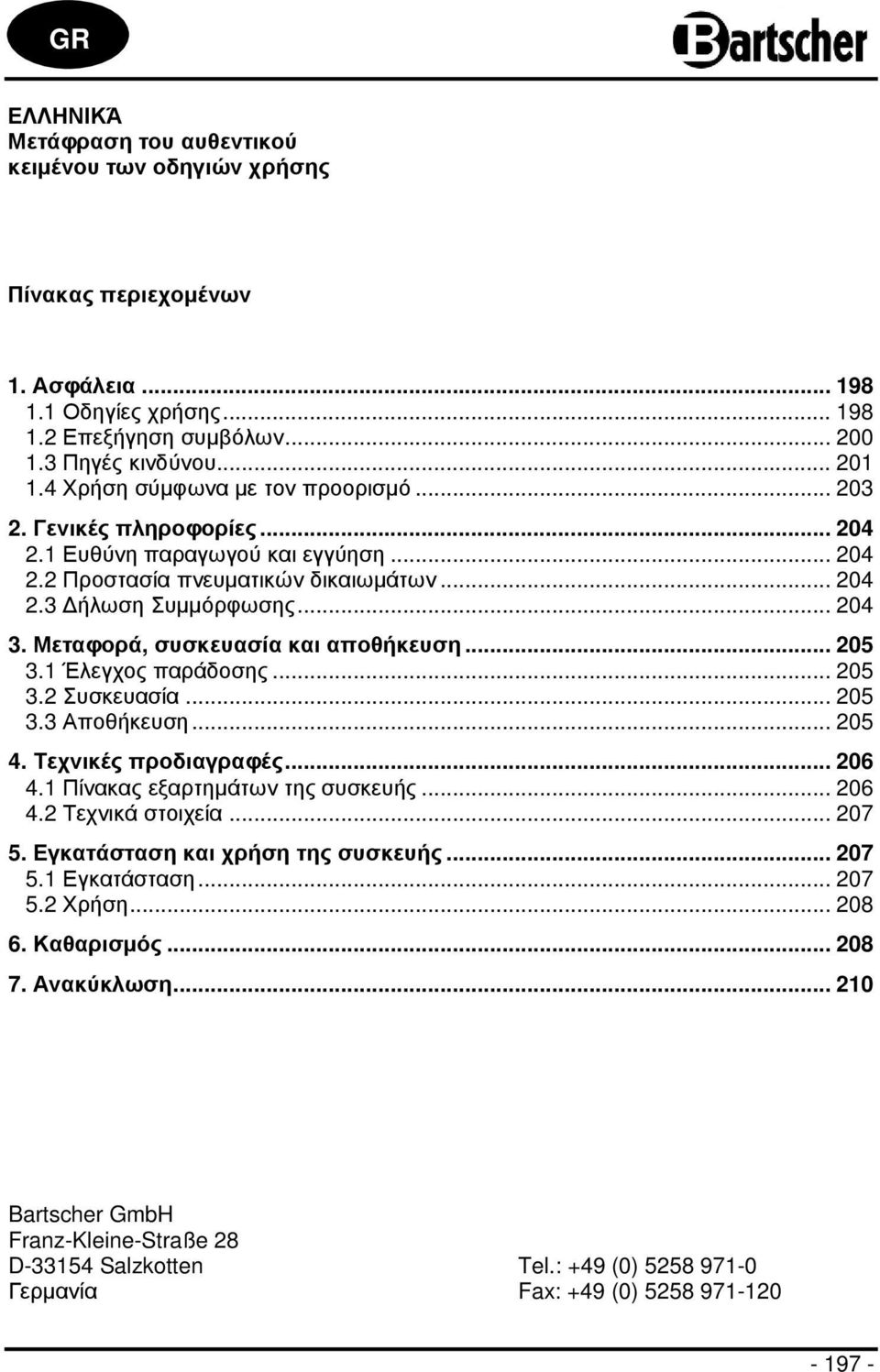 Μεταφορά, συσκευασία και αποθήκευση... 205 3.1 Έλεγχος παράδοσης... 205 3.2 Συσκευασία... 205 3.3 Αποθήκευση... 205 4. Τεχνικές προδιαγραφές... 206 4.1 Πίνακας εξαρτηµάτων της συσκευής... 206 4.2 Τεχνικά στοιχεία.