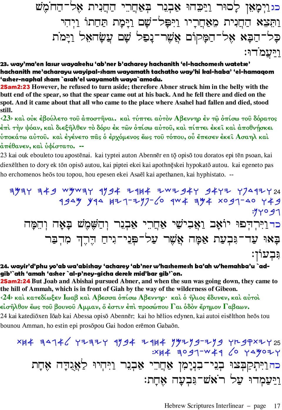 2Sam2:23 However, he refused to turn aside; therefore Abner struck him in the belly with the butt end of the spear, so that the spear came out at his back. And he fell there and died on the spot.