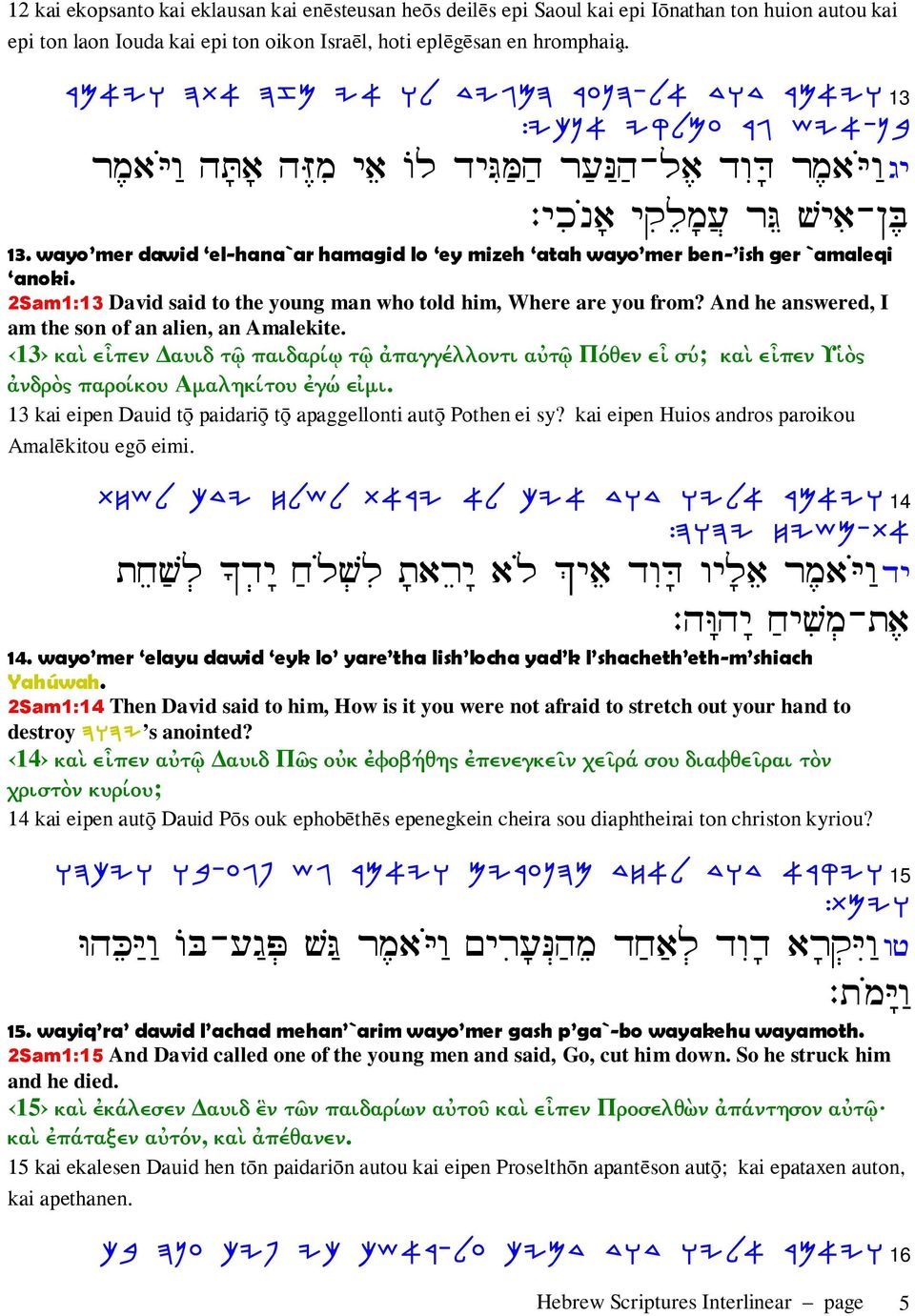 wayo mer dawid el-hana`ar hamagid lo ey mizeh atah wayo mer ben- ish ger `amaleqi anoki. 2Sam1:13 David said to the young man who told him, Where are you from?