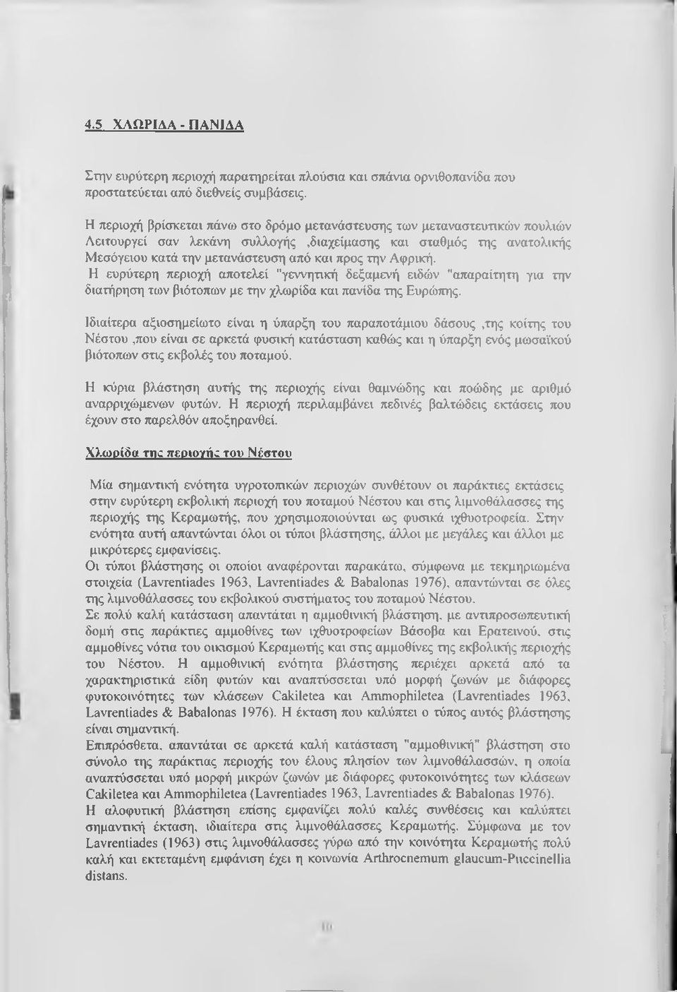 Αφρική. Η ευρύτερη περιοχή αποτελεί "γεννητική δεξαμενή ειδών "απαραίτητη για την διατήρηση των βιότοπων με την χλωρίδα και πανίδα της Ευρώπης.